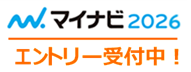 マイナビ2023　エントリー受付中！